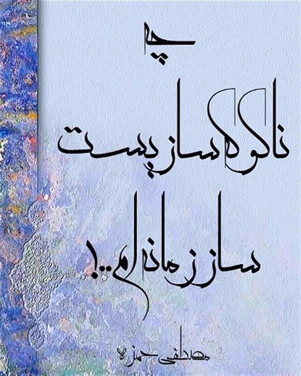 هنر شعر و داستان محفل شعر و داستان مصطفی حمزه ضمیر 
