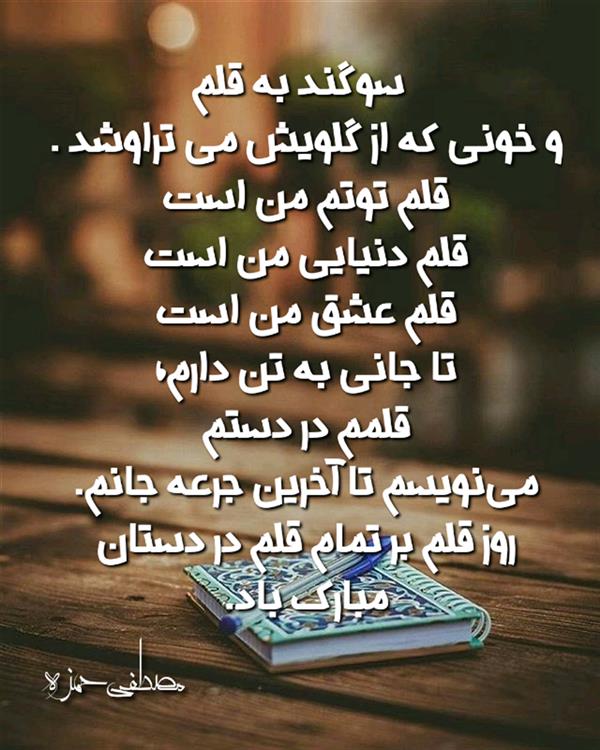 هنر شعر و داستان محفل شعر و داستان مصطفی حمزه ضمیر #قلم
#شاعران جوان
