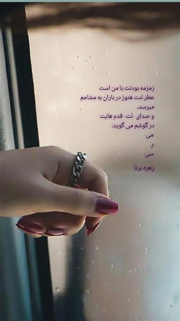 هنر شعر و داستان محفل شعر و داستان زهره بُرنا سرشت شعر کوتاه. زهره برنا