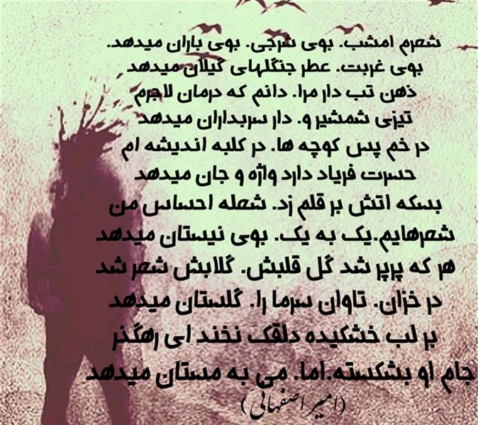 هنر شعر و داستان محفل شعر و داستان امیر اصفهانی # تب باران.    شعری از امیر اصفهانی