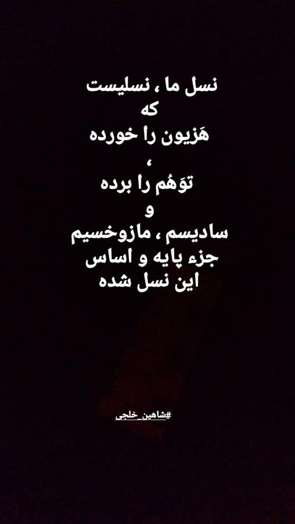 هنر شعر و داستان محفل شعر و داستان شاهین خلجی #شاهین_خلجی