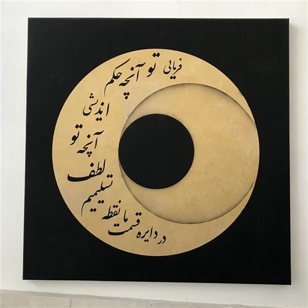 اثر آیدا صلاح اندیش در هنر خوشنویسی محفل خوشنویسی - 100هنر