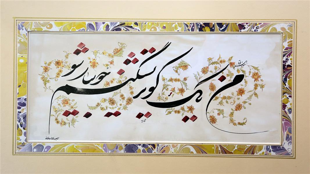 هنر خوشنویسی محفل خوشنویسی asghar-bordkhoni 50*70