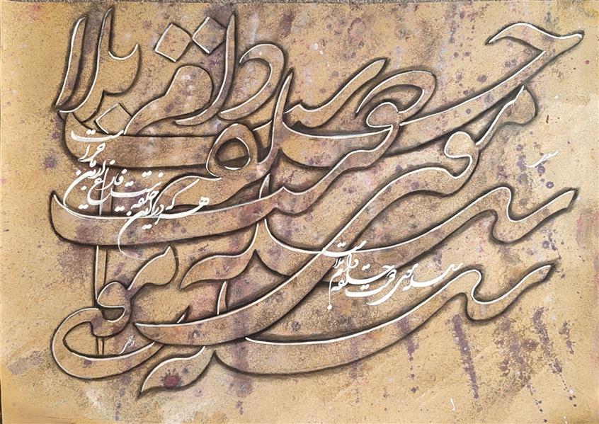 هنر خوشنویسی محفل خوشنویسی asghar-bordkhoni #سلسله#موی#دوست#حلقه#دام#بلاست. #پارچه بوم#اکرولیک#رنگ اکرولیک
#نستعلیق