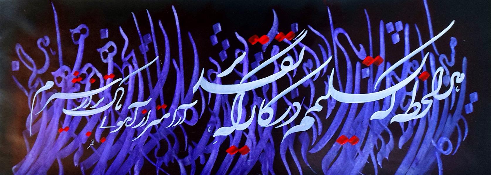 هنر خوشنویسی محفل خوشنویسی asghar-bordkhoni #پارچه#بوم#اکرلیک#مرکب سفید#هر#لحظه #که#تسلیمم#در#کارگه#تقدیر#مولانا#اصغربردخونی#۱۴۰۴
#سفارش 09173709589