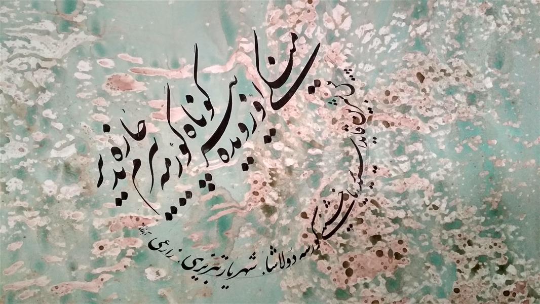 هنر خوشنویسی محفل خوشنویسی منوچهر زارعی علویق