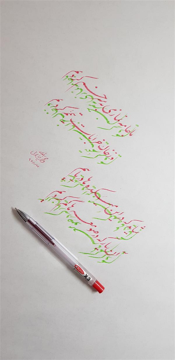 هنر خوشنویسی محفل خوشنویسی محمد قنایی آرانی سبک ابداعی #خودکار خط محمد قنایی آرانی