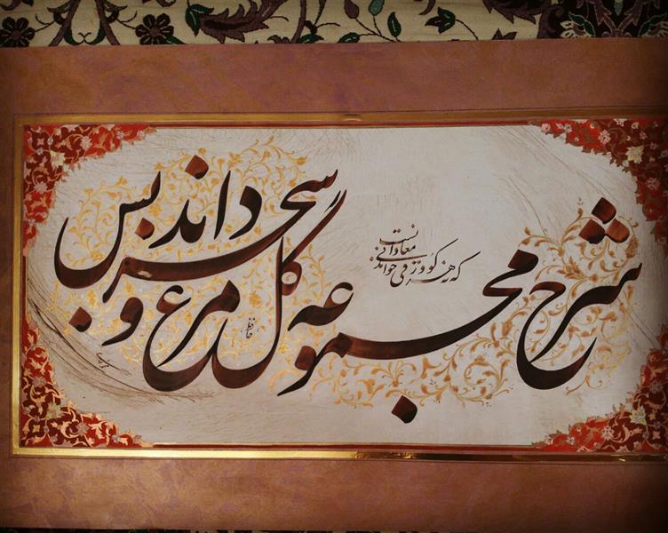 هنر خوشنویسی محفل خوشنویسی مهدی محمدی