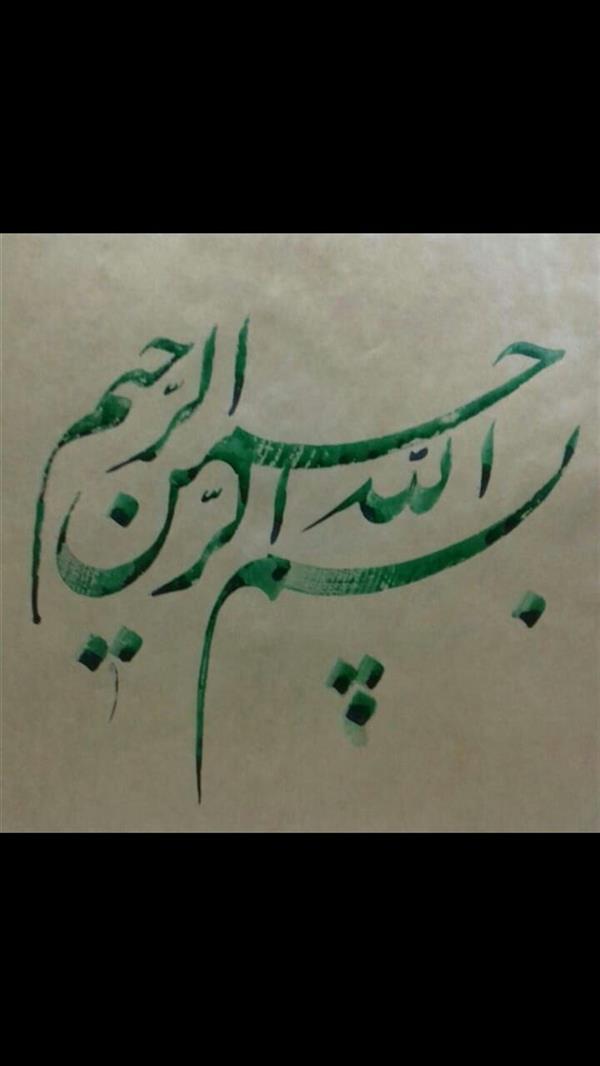 هنر خوشنویسی محفل خوشنویسی حسین نجفی کاغذ آهار مهره با مرکب