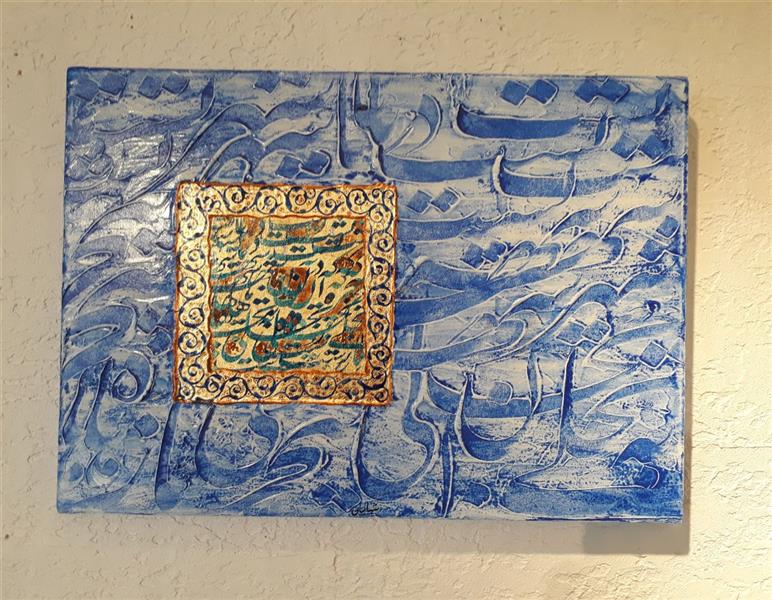 هنر خوشنویسی محفل خوشنویسی محمودرضاشهابیان نقاشیخط#
پشت دریا شهریست که در آن پنجره ها رو به تجلی باز است#بوم#اکرلیک#
اکرلیک 
بوم  
ترکیب مواد   ۵۰ ×۷۰