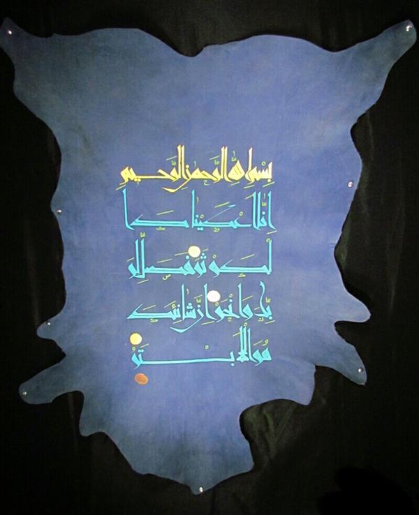 هنر خوشنویسی محفل خوشنویسی مسعود صفار سوره کوثر
چرم گاوی
اندازه اثر ۷ فوت
خط کوفی اولیه