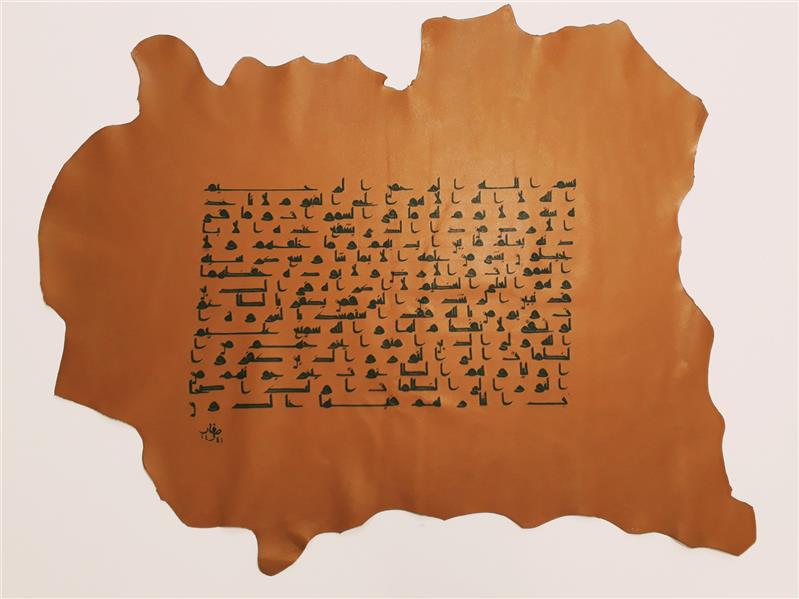 هنر خوشنویسی محفل خوشنویسی مسعود صفار آیه الکرسی
چرم نگاره خط کوفی اولیه
اندازه ۶ فوت حدودا ۵۰*۷۰ سانتیمتر