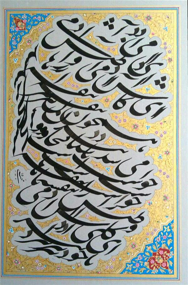 هنر خوشنویسی محفل خوشنویسی فردوس مجیبی #ایکاش میشدآدمی وطنش راباخودببردهرکجاکه خواست(#دکترشفیعی کدکنی)