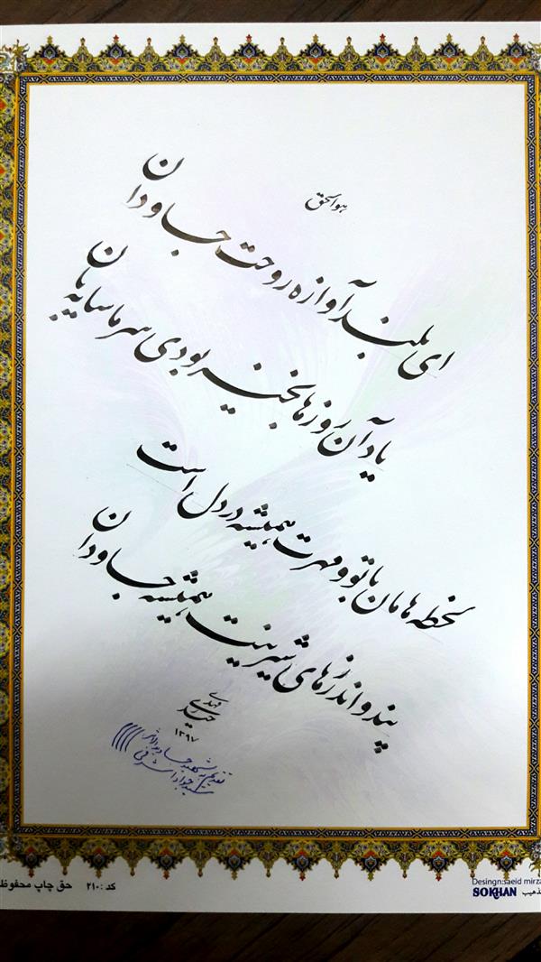 هنر خوشنویسی محفل خوشنویسی -- 