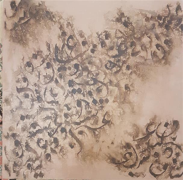 هنر خوشنویسی محفل خوشنویسی فاطمه پناهی در خاک عشق روی بوم دیپ70×70ترکیب موادو مرکب
