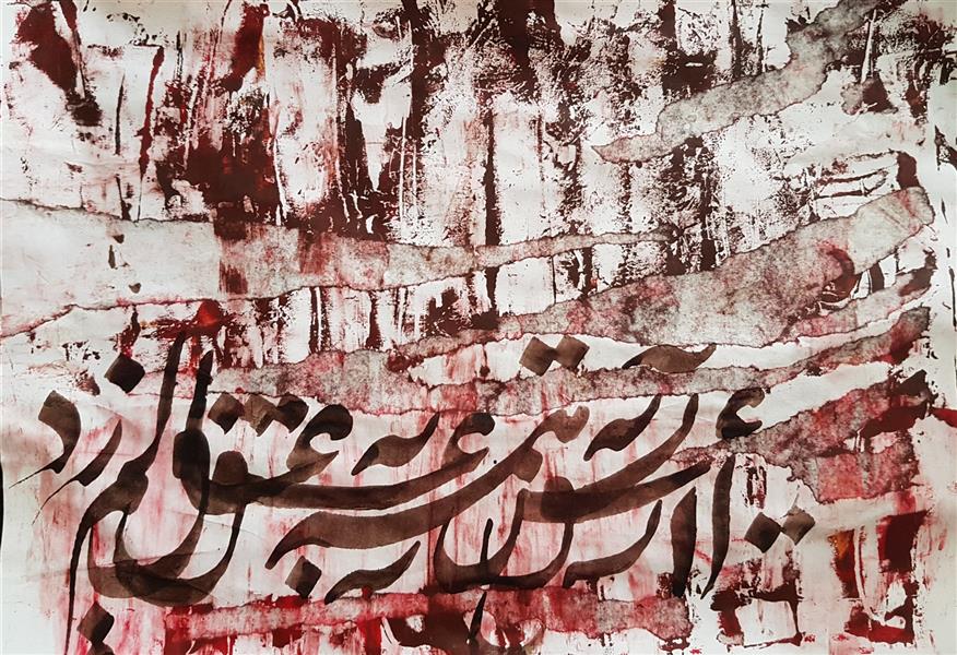 هنر خوشنویسی محفل خوشنویسی فاطمه پناهی مرکب روی مقوا  .عشق آتش به همه عالم زد