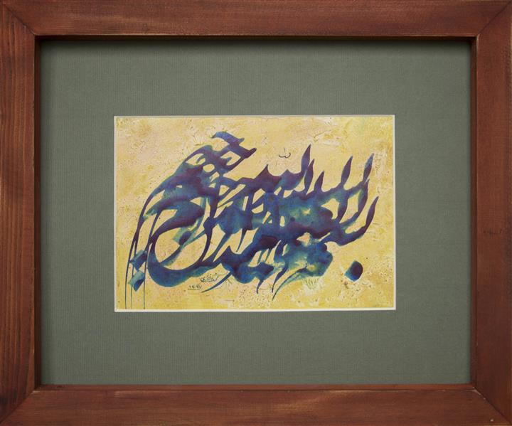 هنر خوشنویسی محفل خوشنویسی محمد مظهری (فروخته شد)
ابعاد: ۲۳×۱۶