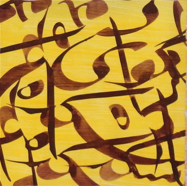 هنر خوشنویسی محفل خوشنویسی محمد مظهری بکوی میکده گریان و سر فکنده روم...
(قلم ۱.۵ سانت)
۲۰×۲۰
بخشی از کولاژ