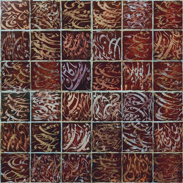 هنر خوشنویسی محفل خوشنویسی محمد مظهری (درحال حاضر ۳ لت موجود است)
کولاژ، ۴ لت ۶۰×۶۰، ورق فلزات و اکریلیک روی مقوا، پرس شده روی تخته شاسی ۸ میل