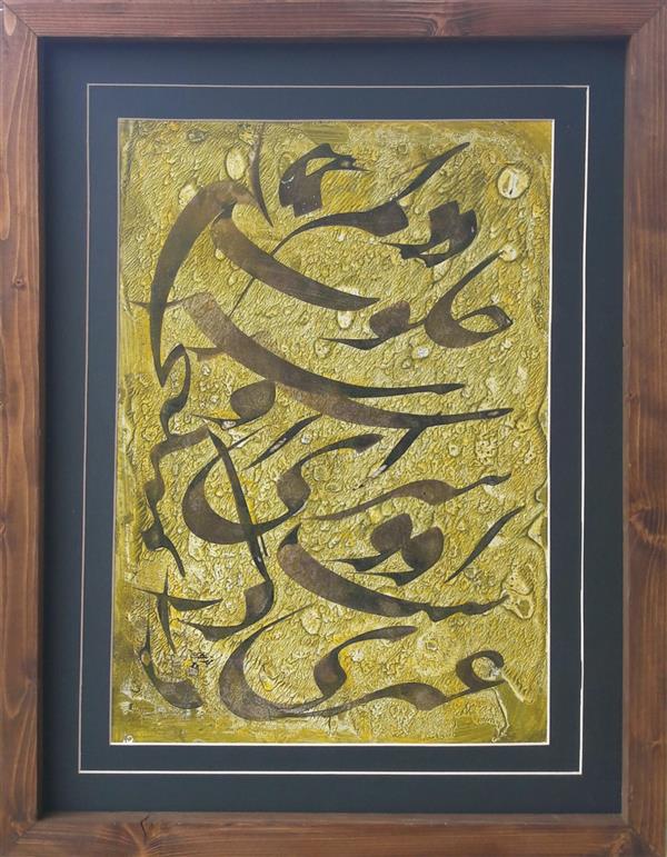 هنر خوشنویسی محفل خوشنویسی محمد مظهری (فروخته شد)
دلم خلوت سرای اوست غیری در نمیگنجد
(۳۵×۵۰)
قلم ۲.۵ سانت
قاب چوبی ۵۰×۶۵