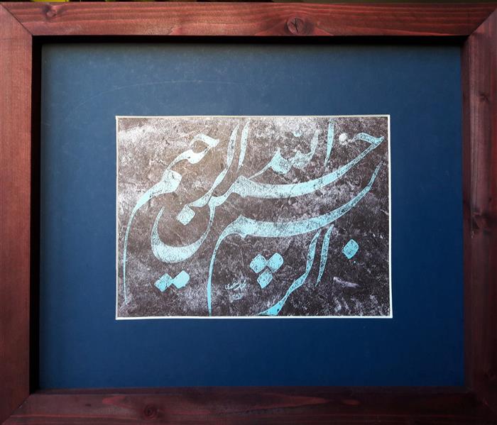 هنر خوشنویسی محفل خوشنویسی محمد مظهری (فروخته شد)
33×40