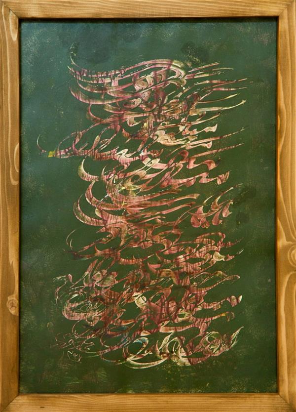 هنر خوشنویسی محفل خوشنویسی محمد مظهری (فروخته شد)
بکوی میکده یارب سحر چه مشغله بود
(حافظ)
۳۵×۵۰