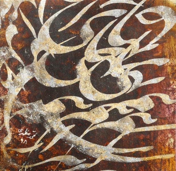 هنر خوشنویسی محفل خوشنویسی محمد مظهری (فروخته شد)
بهای نیم کرشمه هزار جان طلبند...
 (قلم ۱.۵ سانتیمتر)
ترکیبی از ورق فلزات و اکریلیک روی مقوا، پرس شده روی چوب به ضخامت ۲.۵ سانتیمتر