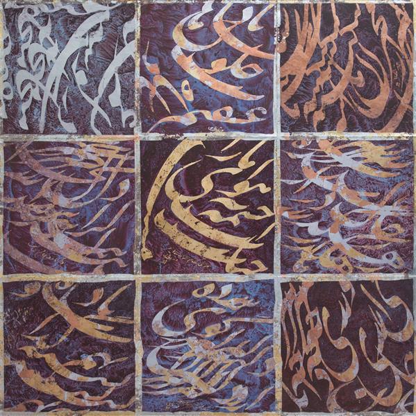 هنر خوشنویسی محفل خوشنویسی محمد مظهری کولاژ، ترکیبی از ورق فلز و اکریلیک روی مقوا، پرس شده روی تخته شاسی