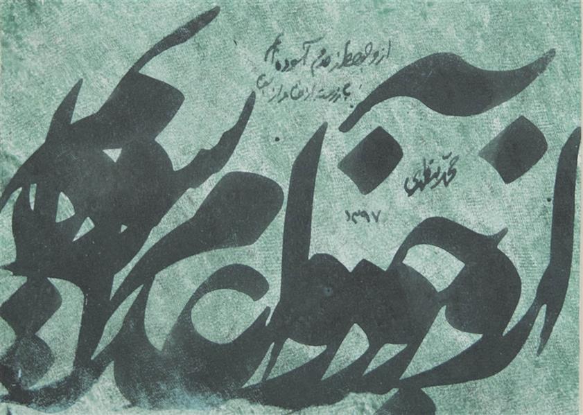 هنر خوشنویسی محفل خوشنویسی محمد مظهری (فروخته شد)
(از وجود و از عدم آسوده ایم،
باز رسته از فنا و از بقا.)
۱۱×۱۵
(ابعاد قاب: ۲۱×۲۵)
قاب چوبی