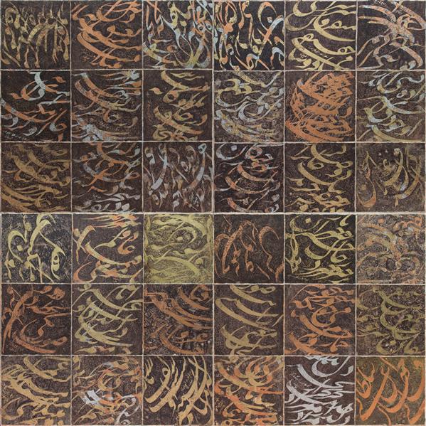 هنر خوشنویسی محفل خوشنویسی محمد مظهری کولاژ، ۴لت ۶۰×۶۰
ترکیبی از ورق فلزات و اکریلیک روی مقوا، پرس شده روی تخته شاسی ۸ میل