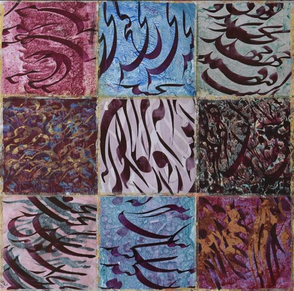 هنر خوشنویسی محفل خوشنویسی محمد مظهری (فروخته شد)
این اثر از پرس ۹قطعه ۲۰×۲۰ بر روی یک بوم شاسی(غیر قابل رول شدن از جنس کلاف چوبی و صفحه پلکسی) تشکیل شده است. در قطعات این کولاژ از تکنیک های مختلف(اکریلیک، ورق فلزات، مرکب) استفاده شده است.