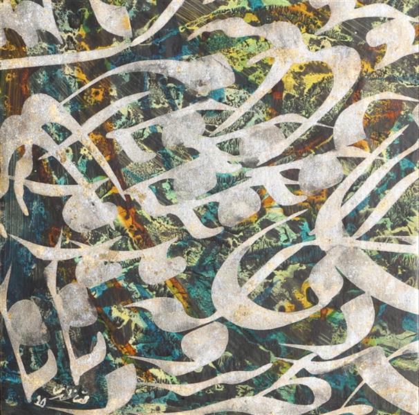 هنر خوشنویسی محفل خوشنویسی محمد مظهری خوشا دلی که مدام از پی نظر نرود...
ترکیبی از ورق فلزات و اکریلیک روی مقوا، پرس شده روی چوب به ضخامت ۲.۵ سانتیمتر