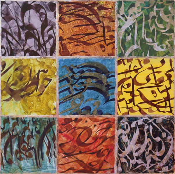 هنر خوشنویسی محفل خوشنویسی محمد مظهری (فروخته شد)
این اثر از ۹قطعه ۲۰×۲۰ که روی بوم شاسی پرس شده تشکیل میشود، ترکیبی از اکریلیک مرکب و ورق فلزات
(اشعار: مولوی، حافظ، شاه نعمت الله و عطار)