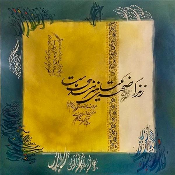 هنر خوشنویسی محفل خوشنویسی زیبا اصغرفر نقاشیخط: رنگ روغن روی بوم
اندازه: 90x90 بدون قاب