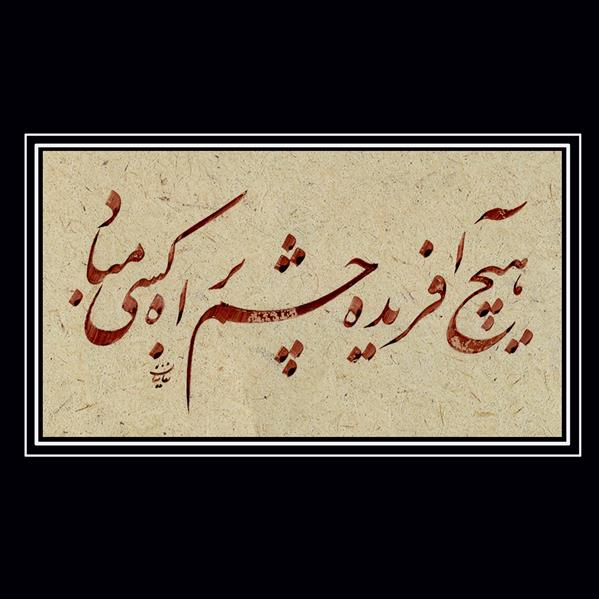 هنر خوشنویسی محفل خوشنویسی الهام زمانیان #خوشنویس #الهام_زمانیان اجرا در سال 1399