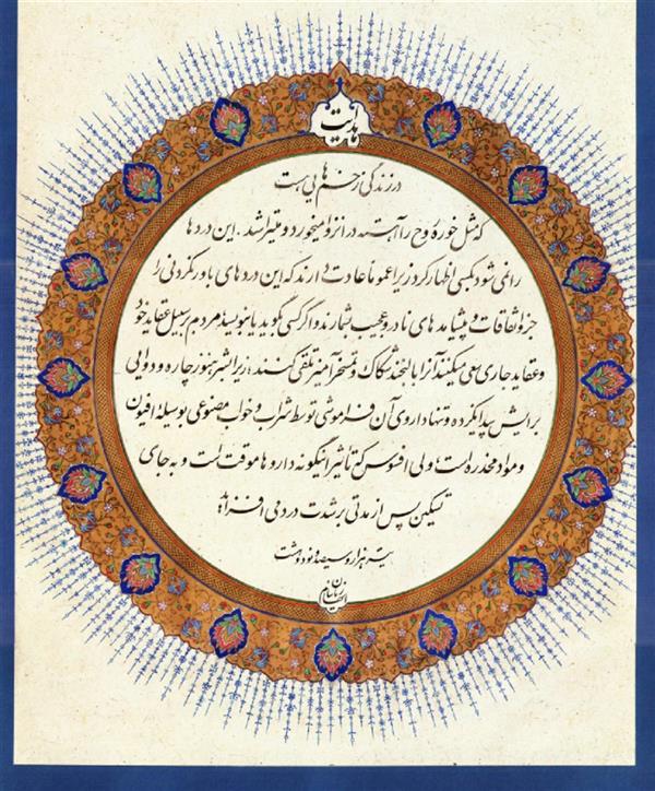 هنر خوشنویسی محفل خوشنویسی الهام زمانیان #خط و #تذهیب از الهام زمانیان اجرا تیرماه 1398