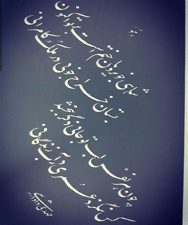 هنر خوشنویسی محفل خوشنویسی مهدی داداشی کلنگستانی