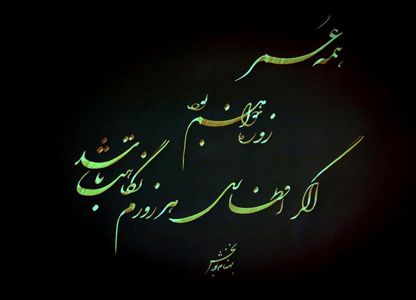 هنر خوشنویسی محفل خوشنویسی بهنام نوربخش 