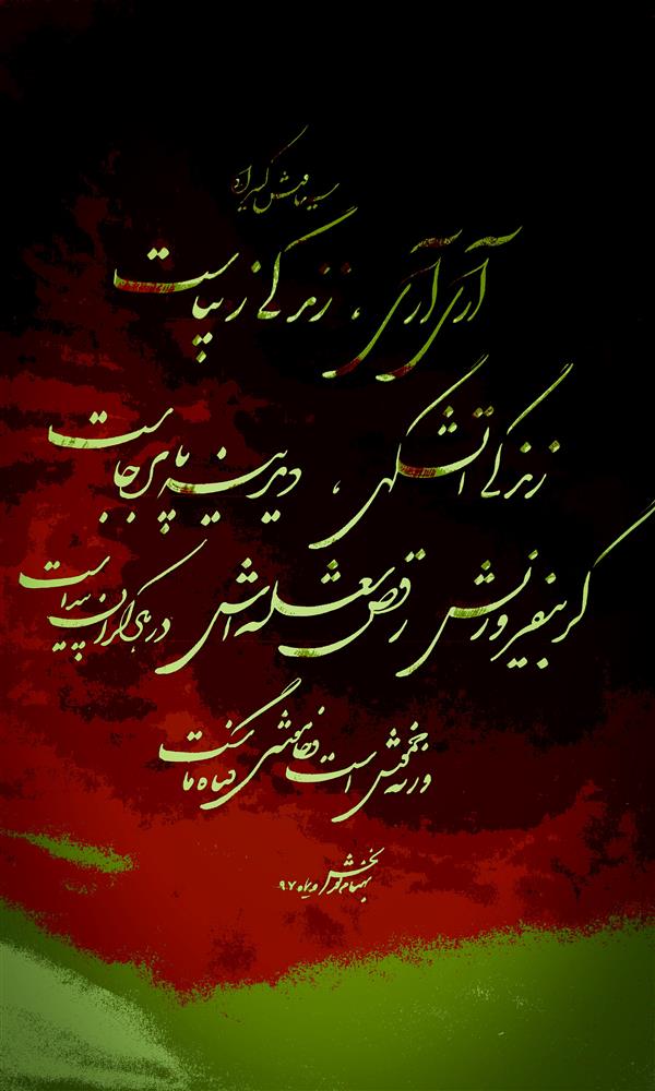 هنر خوشنویسی محفل خوشنویسی بهنام نوربخش 