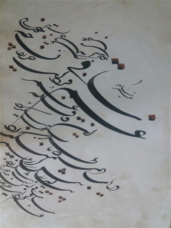 هنر خوشنویسی محفل خوشنویسی مسعود درستکار اندازه A3بدون احتساب پاسپارته.روی کاغذ گردویی
