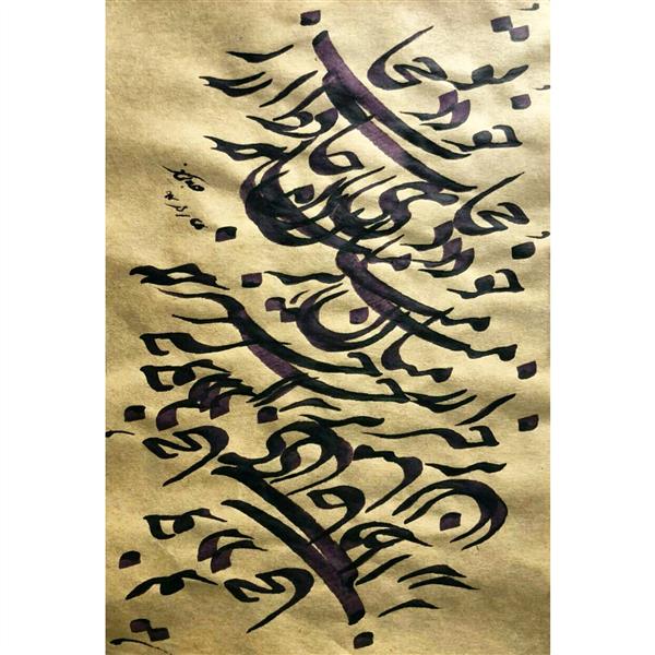 هنر خوشنویسی محفل خوشنویسی Saeed jalalifar توخودحجاب خودی# حافظ ازمیان برخیز
مرکب روی کاغذ
ابعاد18*28cm