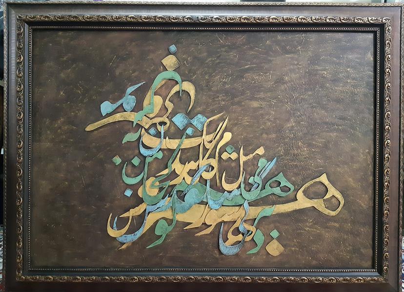 هنر خوشنویسی محفل خوشنویسی کلثوم باوی نام اثر :رویش
نام هنرمند: کلثوم باوی 
متریال : اکریلیک ،ورق طلا 
سال خلق اثر:۱۳۹۹