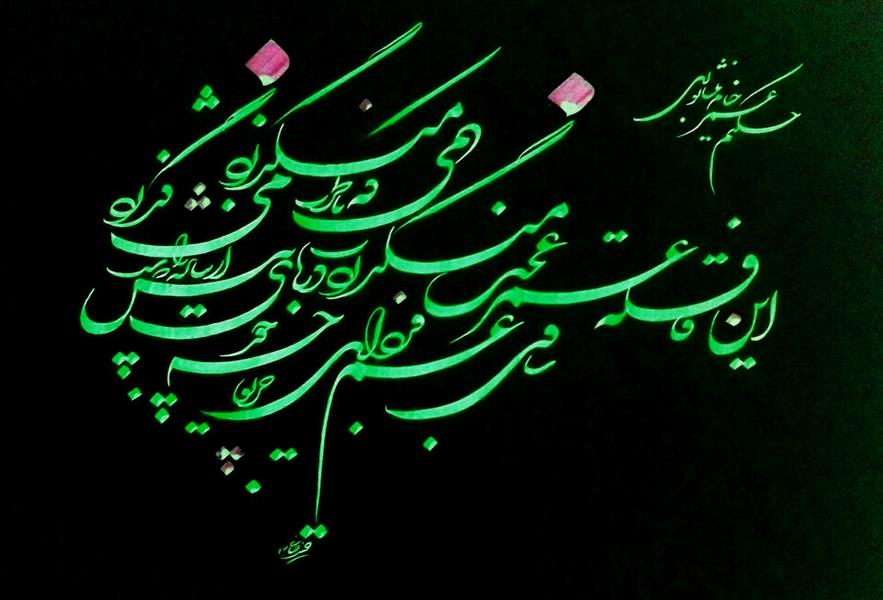 هنر خوشنویسی محفل خوشنویسی محمد حسین صائبی  امکان ارائه در ورق ابر و باد و یا پلات با ادیت رنگ