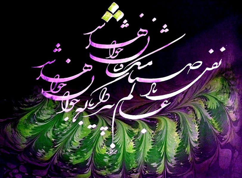 هنر خوشنویسی محفل خوشنویسی محمد حسین صائبی  امکان ارائه در ورق ابر و باد و یا پلات با ادیت رنگ