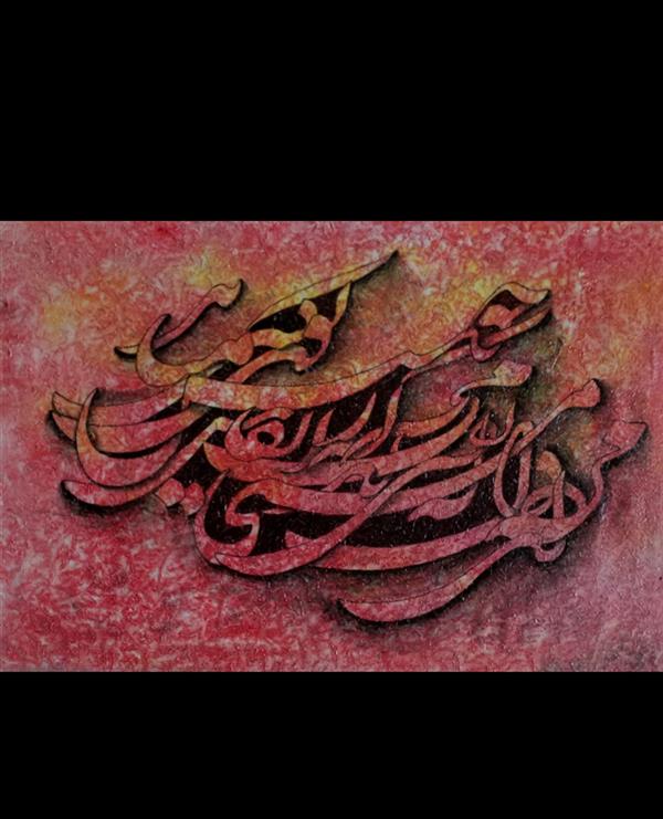 هنر خوشنویسی محفل خوشنویسی محمد حسین صائبی  #نقاشیخط
#آکریلیک_روی_بوم
#ترکیب_مواد
نام اثر: مسیحا نفس
محمدحسین صائبی
سال ۱۴۰۰