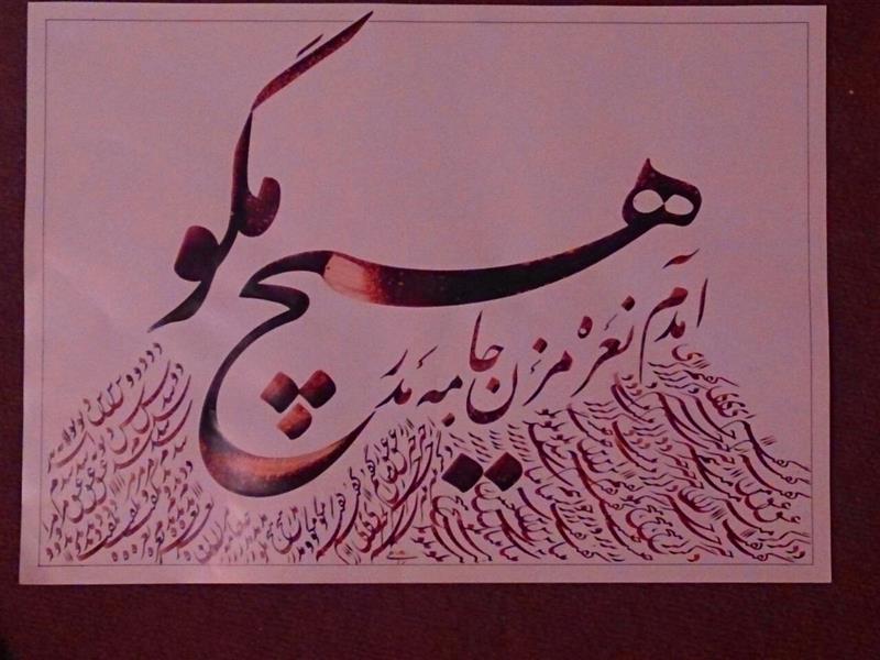 هنر خوشنویسی محفل خوشنویسی سید اصغر صادقیان مطهر(راهی) ابعاد35*48#کاغذگلاسه#قلم نی مرکب