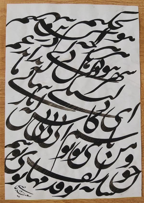 هنر خوشنویسی محفل خوشنویسی سعیدعاصی اتشکاهی نام اثر:در این شهر
متن:هر چه گشتیم در این شهر نبود اهل دلی که بداند غم دلتنگی و تنهایی ما
ای کاش که بازآیی و من پای تو بوسم چون سایه زلف تو قدمهای تو بوسم
#سیاه_مشق
سال1400
#سیاه_مشق
سال1400