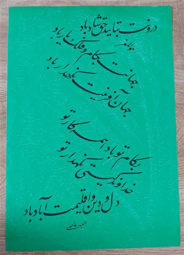 هنر خوشنویسی محفل خوشنویسی سعیدعاصی اتشکاهی نام اثر:جهانت بکام
#چلیپا
سال1400