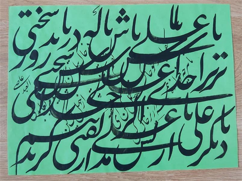 هنر خوشنویسی محفل خوشنویسی سعیدعاصی اتشکاهی نام اثر:با علی
متن:با علی باش تا که دریابد روز سختی ترا خدای علی یا علی علی اگر گفتی دیگر از کس مدار بیم گزند