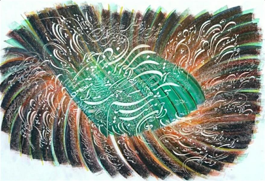 هنر خوشنویسی محفل خوشنویسی محمدرضا عزیزی اندازه تابلو:50*70
تکنیک تابلو: پاستل روی مقوا